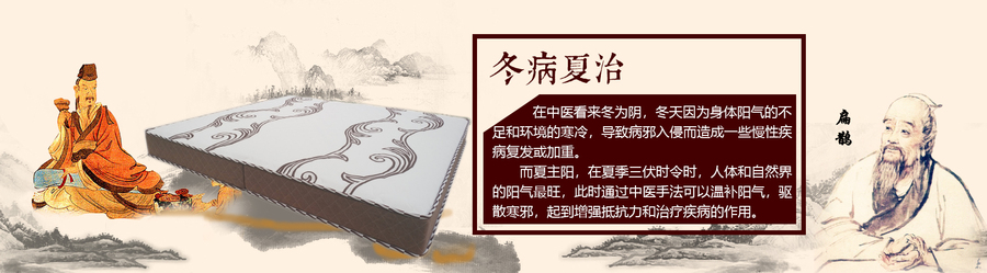 冬病夏治.jpg