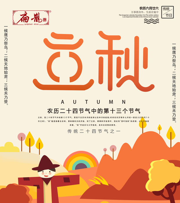 立秋海報1.png
