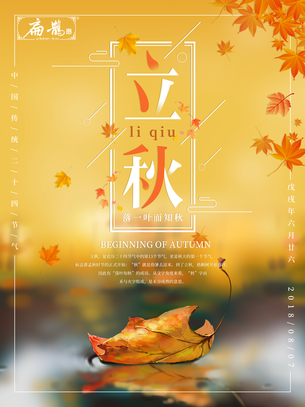 水中落葉立秋海報.png